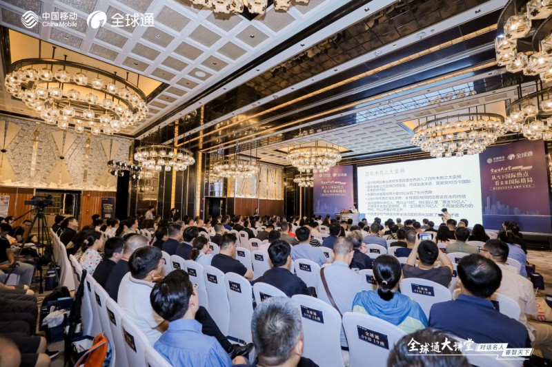 江苏移动全球通大讲堂南京站：金灿荣教授解析当前国际格局