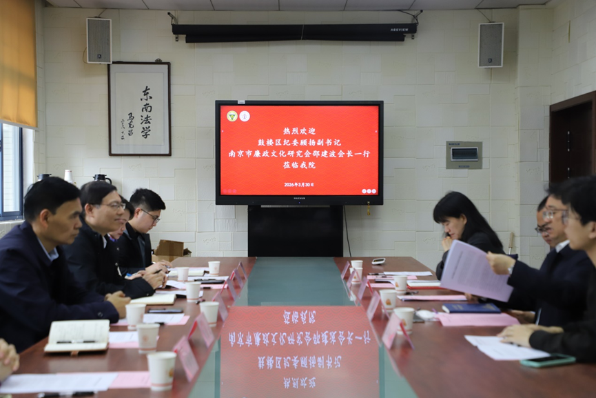 南京鼓楼：校地联动聚合力，廉政共建促发展